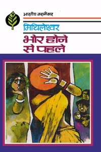 Bhor Hone Se Pahale
