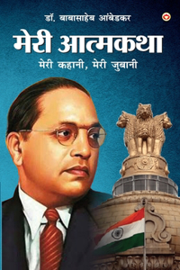 Meri Aatmakatha