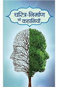 Charitra-Nirman ki Kahaniyan