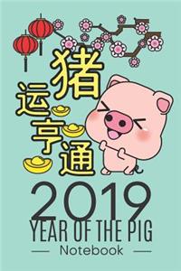 2019 Year of the Pig Notebook