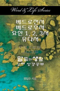 Word & Life Series