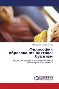 Filosofiya obrazovaniya Vostoka