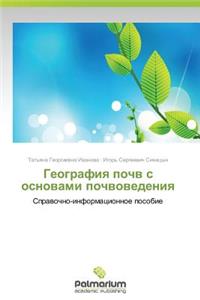 Geografiya Pochv S Osnovami Pochvovedeniya