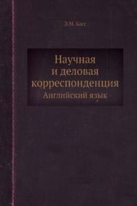 Nauchnaya i delovaya korrespondentsiya