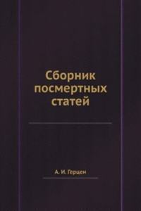 Sbornik posmertnyh statej