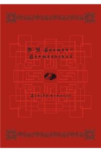 Борьба титанов