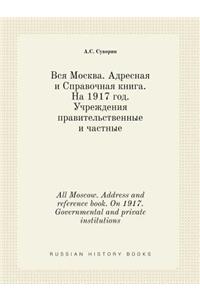 All Moscow. Address and reference book. On 1917. Governmental and private institutions