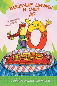 Funny figures and the score to 10