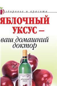 Apple Cider Vinegar - Your Family Doctor