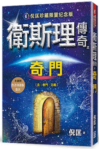 The Legend of Wesley: The Strange Door