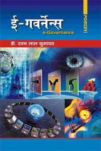E Governance (Hindi)