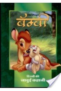 Bambi : Disney Ki Jadui Kahani (Hindi)