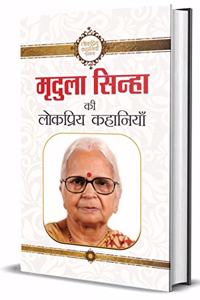 Mridula Sinha Ki Lokpriya Kahaniyan