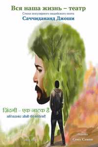 Zindagi - EK Natak Hai by Sonu Saini (2023)
