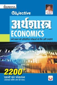 Objective Economics 2200+Questions (Hindi Medium) (4420)