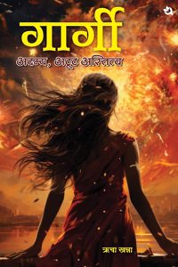 à¤—à¤¾à¤°à¥�à¤—à¥€/ Gargi