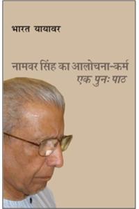 Namvar Singh Ka Aalochana-Karm Ke Punah Path