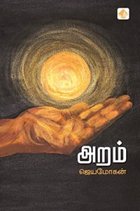 Aram - Jayamohan