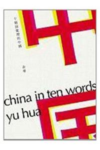 [China in Ten Words]