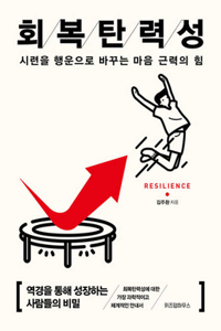 Resilience