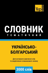 Українсько-Болгарський тематичний слов