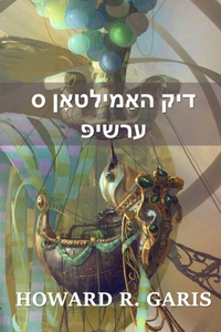 דיק האַמילטאָן ס ערשיפּ