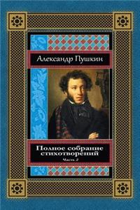 Polnoe Sobranie Stihotvorenij. Chast' 2