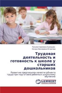 Trudovaya deyatel'nost' i gotovnost' k shkole u starshikh doshkol'nikov