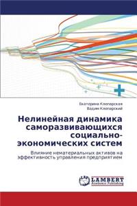 Nelineynaya Dinamika Samorazvivayushchikhsya Sotsial'no-Ekonomicheskikh Sistem