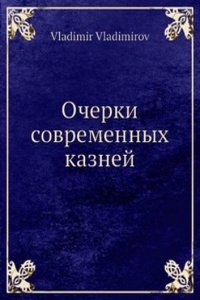 Ocherki sovremennyh kaznej