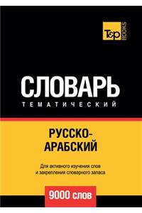 Русско-арабский (стандартный) тематичесl