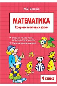 Математика