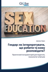 Гендер