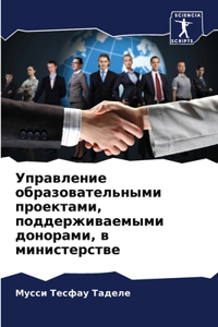 Управление образовательными проектами, п