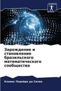 Зарождение и становление бразильского м