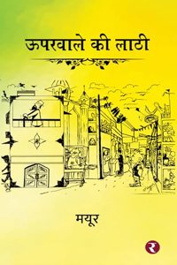 Uparwale Ki Lathi
