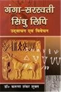 Ganga Saraswati Sindhu Lipi udvacana evam vivecana