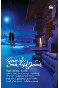 Sudeep Sudhakaran