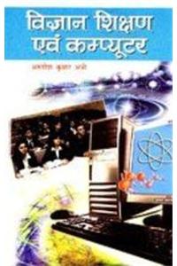 Vigyan Shikshan Avam Computer