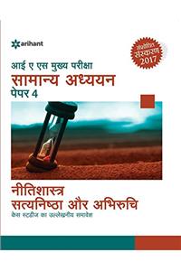 Nitishastra, Satyanishta Aur Abhiruchi - Paper 4