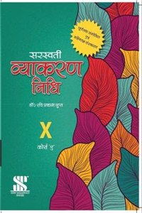 Saraswati Vyakaran Nidhi Book 10 (Course A)