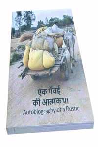 à¤�à¤• à¤—à¤�à¤µà¤ˆ à¤•à¥€ à¤†à¤¤à¥�à¤®à¤•à¤¥à¤¾ Autobiography of A Rustic