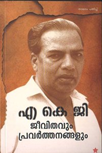 AKG Jeevithavum Pravarthanangalum