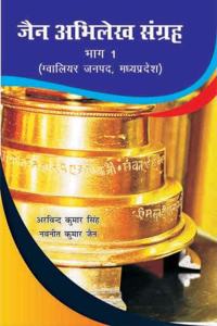 Jain Abhilekh Sangraha Pt. 1 (Hindi)