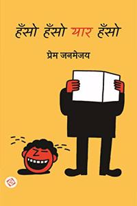 Hanso Hanso Yaar Hanso