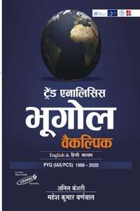 Trend Analysis Geography Optional (English & Hindi Medium) | Anil Keshri | Mahesh Kumar Barnwal | Cosmos Publication