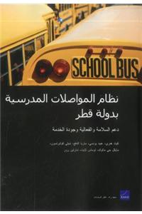 Qatar's School Transportation System: Supporting Safety, Efficiency, and Service Quality (Arabic-Language Version)