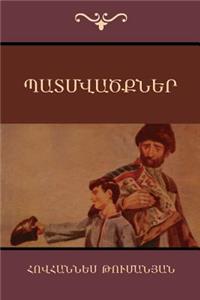 Պատմվածքներ