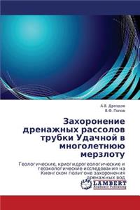 Zakhoronenie Drenazhnykh Rassolov Trubki Udachnoy V Mnogoletnyuyu Merzlotu
