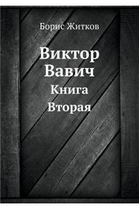 Viktor Vavich Kniga Vtoraya